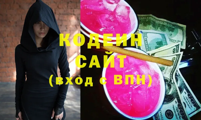 купить наркотик  Полярные Зори  Codein напиток Lean (лин) 